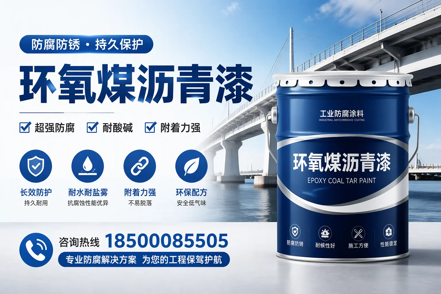 环氧煤沥青漆与其他涂料的对比分析,助你在马鞍山做出明智选择